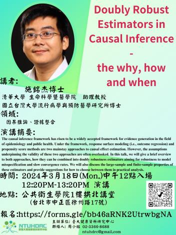 【演講公告】講題：Doubly Robust Estimators in Causal Inference - The Why, How and When